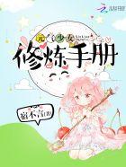 元气少女恋爱手册免费
