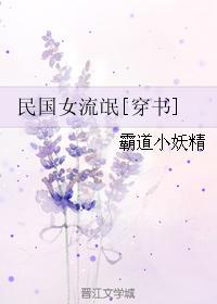 民国女神又轰动全球了