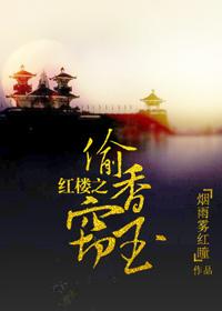红楼之逆贼薛蟠