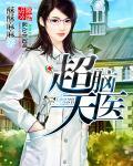 超脑科技