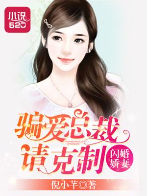 闪婚专宠