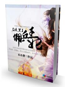 腹黑特工王妃全文免费