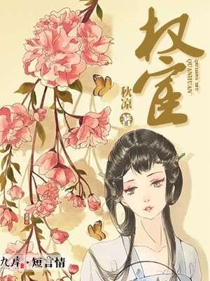 权宦心头朱砂痣 袖侧