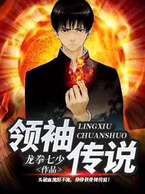 领袖饰界