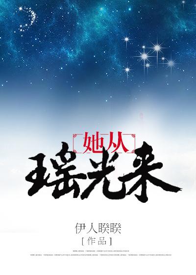 她从瑶光来 书包