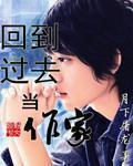 回到过去当画家