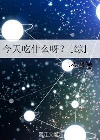 今天吃什么大全