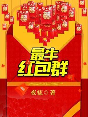 最新红包群