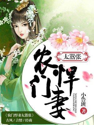 农门悍妻太嚣张乔若