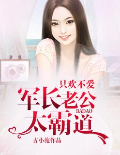 军长老公 轻轻爱
