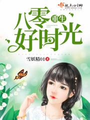 重生八零年代好生活番外