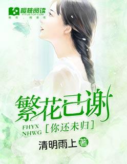 繁花过后什么意思