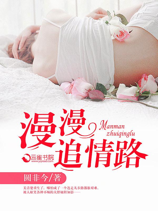 漫漫追妻路电视剧免费爱奇艺