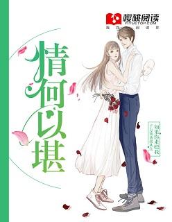 情何以堪的意思是什么
