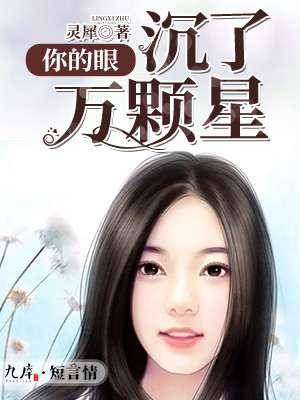 你的眼睛让我沉醉