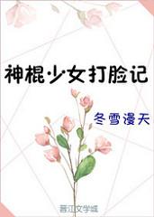 少女的神棍日常