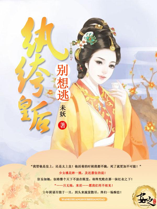纨绔帝后