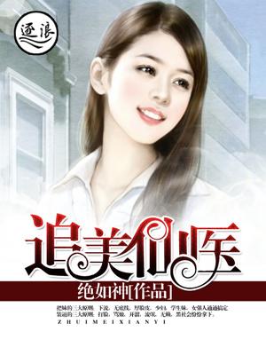 仙都追美记记180