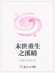重生末世之汐夜