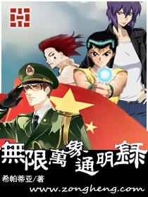无限万象通明录笔趣阁