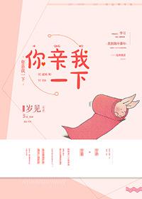 你亲我一下引路星全文免费阅读