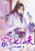 韩剧家有七仙女