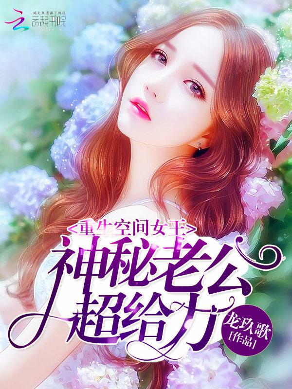 空间重生之女王
