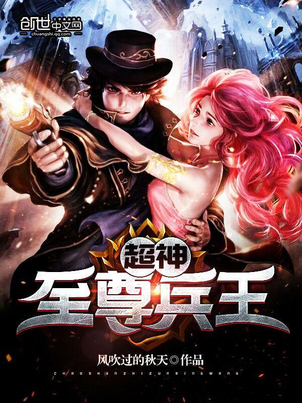 超级至尊兵王txt