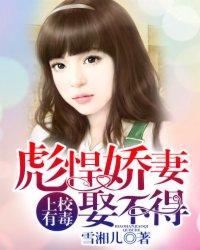 上校的宠妻
