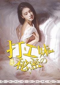 打工妹主演是谁