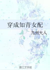 穿成知青女配有空间