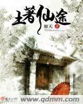 主角是土著修仙