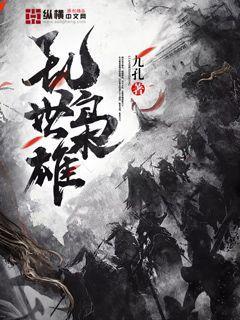 乱世枭雄评书全集免费听
