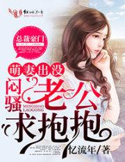 萌妻出入请注意