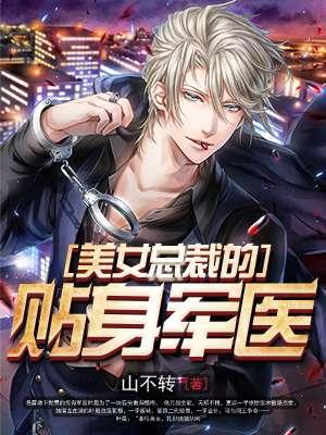 贴身兵王俏总裁完整版