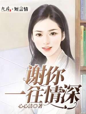一往情深歌