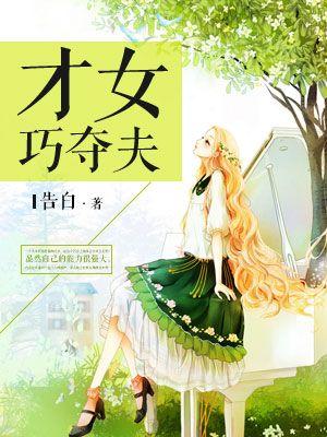 才女的意思