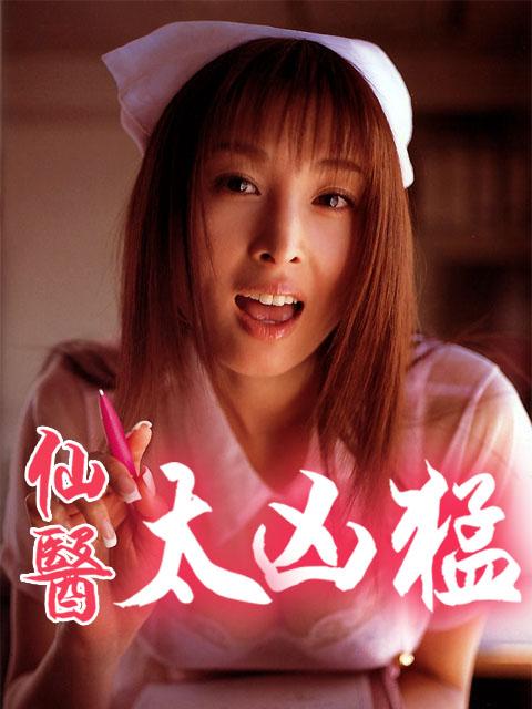 仙医狂徒全文阅读