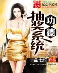 功德模板兑换系统