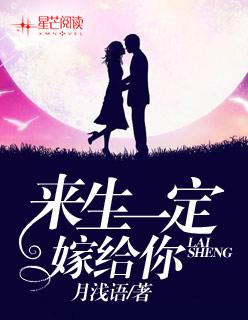 歌曲来生一定要嫁给你