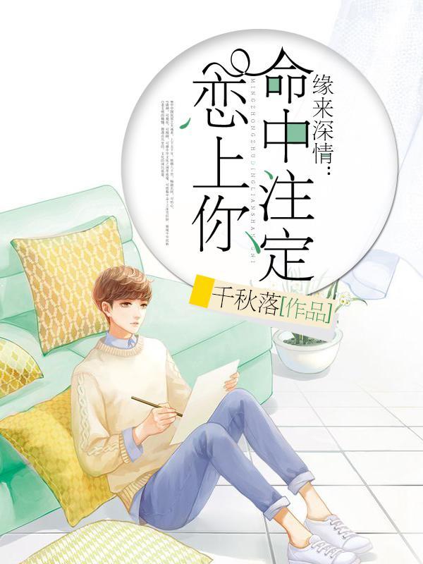 缘来是注定