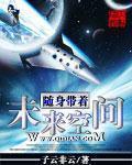 随身未来空间顶点