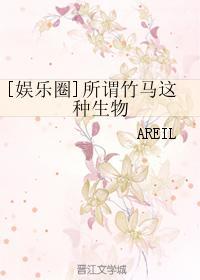 竹马是什么意思饭圈