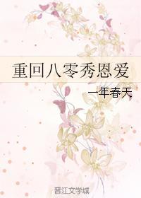 重回80秀恩爱