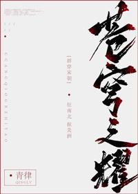 群穿苍穹之耀 百度