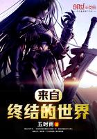 世界终结前一天