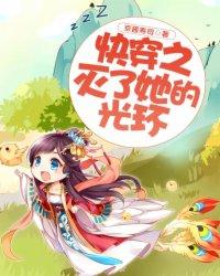 快穿之灭了她的光环 作者京酱寿司
