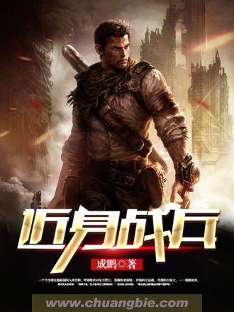 近身作战