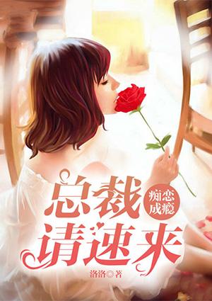 痴情总裁