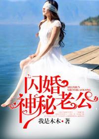 闪婚霸爱叶少别烦我免费阅读